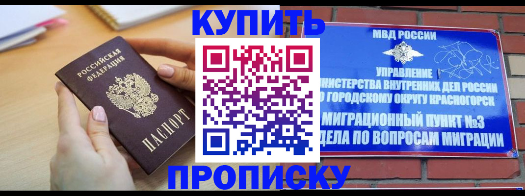 временная регистрация в Абакане