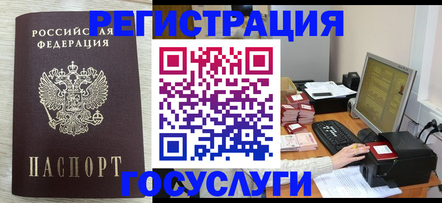 прописка регистрация в Абакане